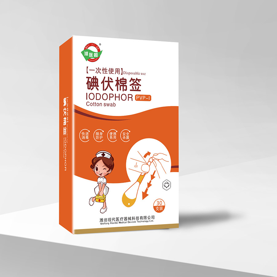 碘伏棉簽